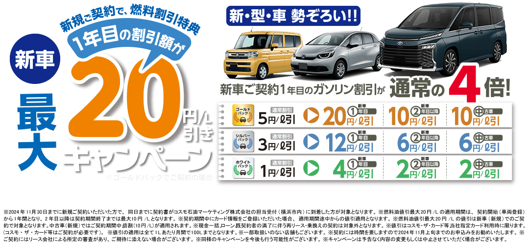 ガソリン割引！燃料油値引キャンペーン実施中！