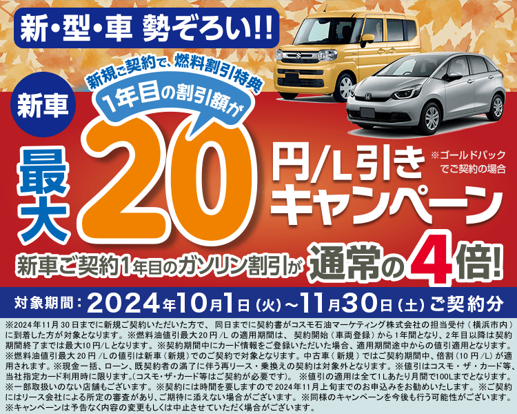 ガソリン割引！燃料油値引キャンペーン実施中！