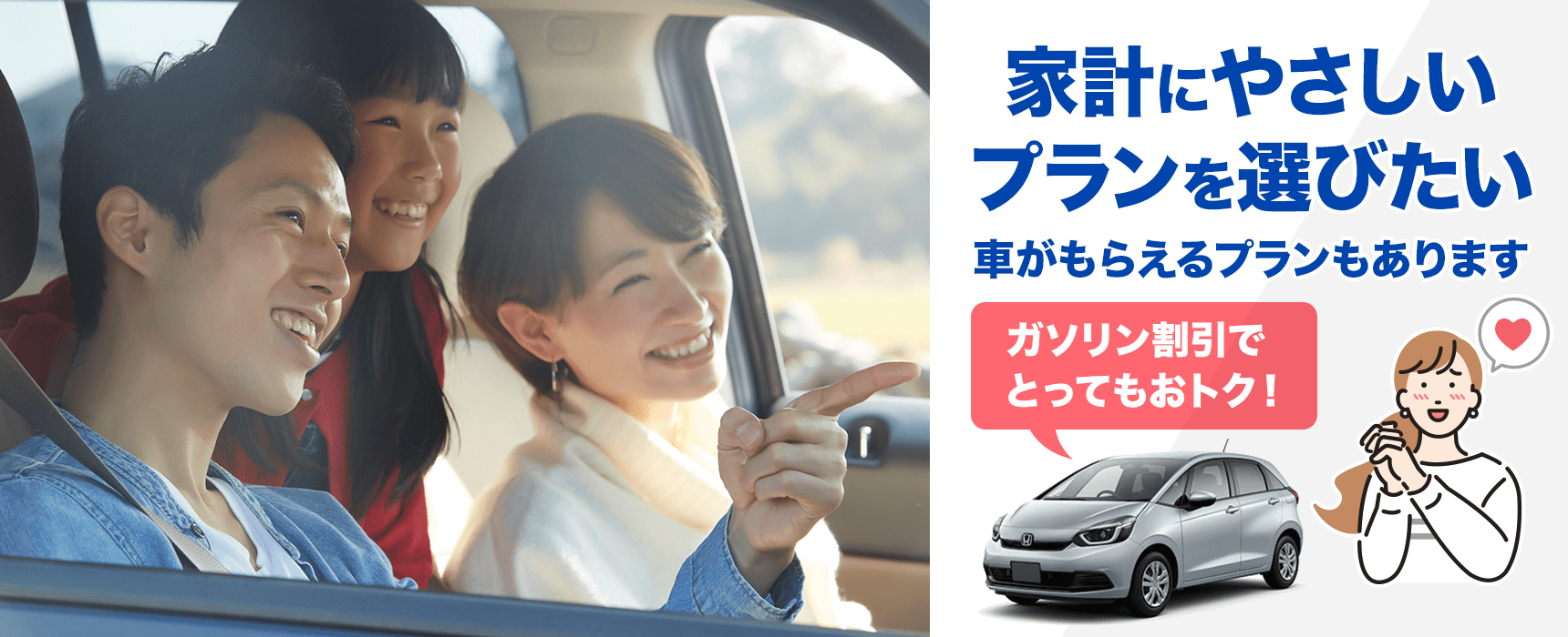 カーリースは家計に優しいプランを選びたい。車がもらえるプランもあり！ガソリン割引でとってもおトク！新車も中古車もカーリースならコスモMyカーリース