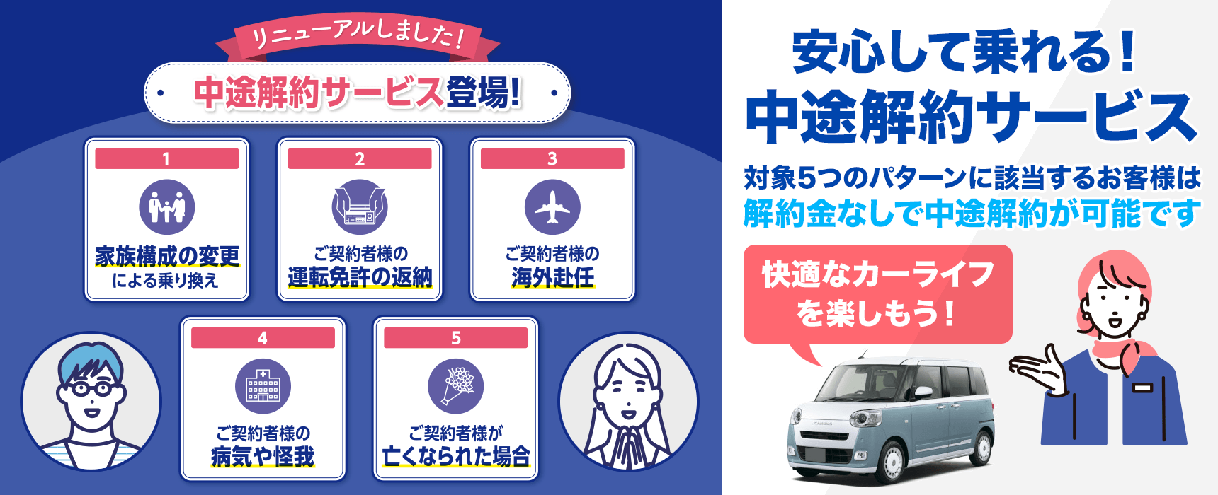 コスモMyカーリースに「中途解約サービス」が自動で付帯されるようにリニューアルいたしました！