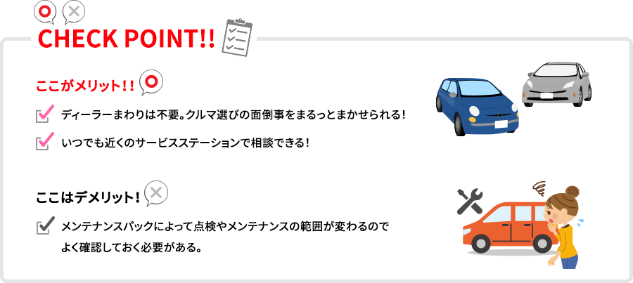 忘れた頃にやってくる「クルマの面倒事」も心配無用！