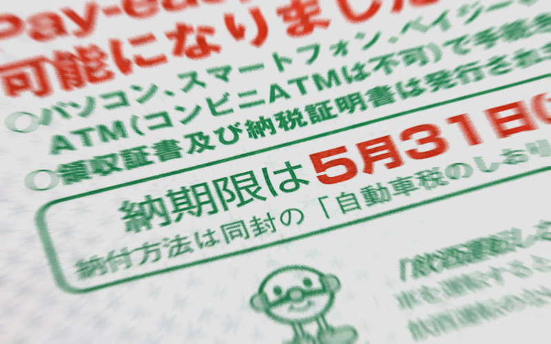 車検に必要 自動車税の納税証明書とは 紛失した場合の再発行方法も コスモmyカーリース コスモ石油