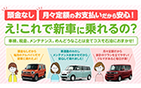 え！これで新車に乗れるの？