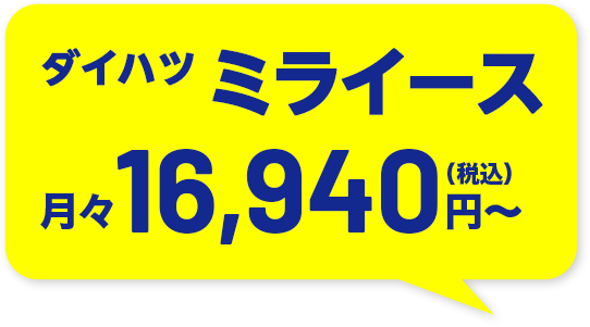 ダイハツ ミライース